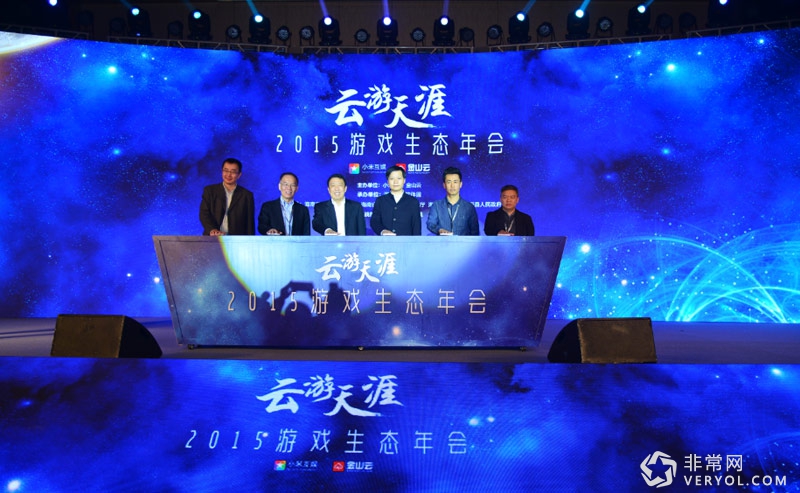 游戏生态年会落幕 回味雷军抱团打天下的妙局