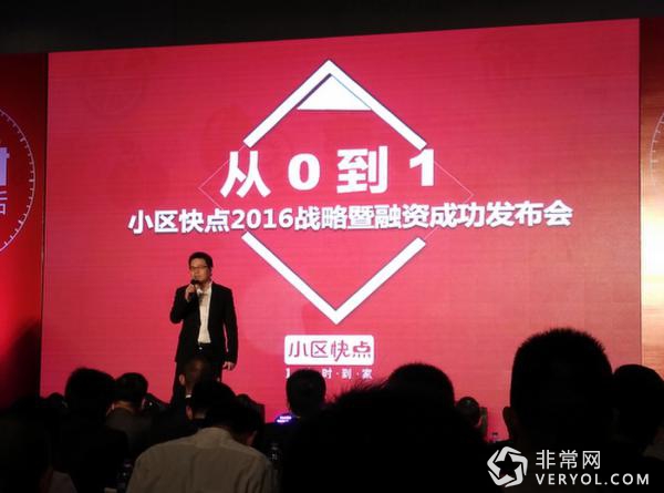 社区O2O里的京东 小区快点A轮融资2亿