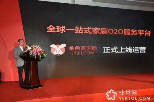 金色家园网正式运营发布会圆满举行