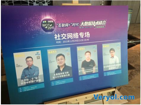 WOT2015兰旭：基于大数据的Mob社交分享体系
