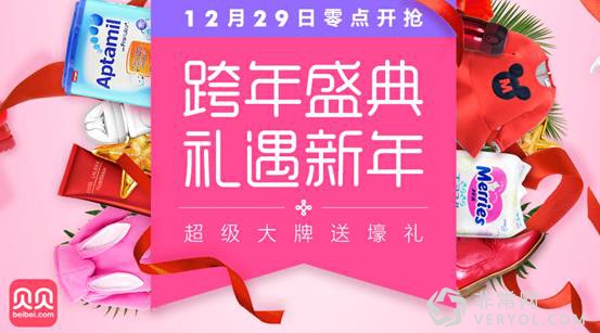 首推“集团品牌日”模式 贝贝网跨年盛典携大牌回馈用户