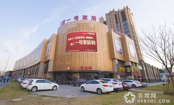 一号家居节 JUST FOR LOVE