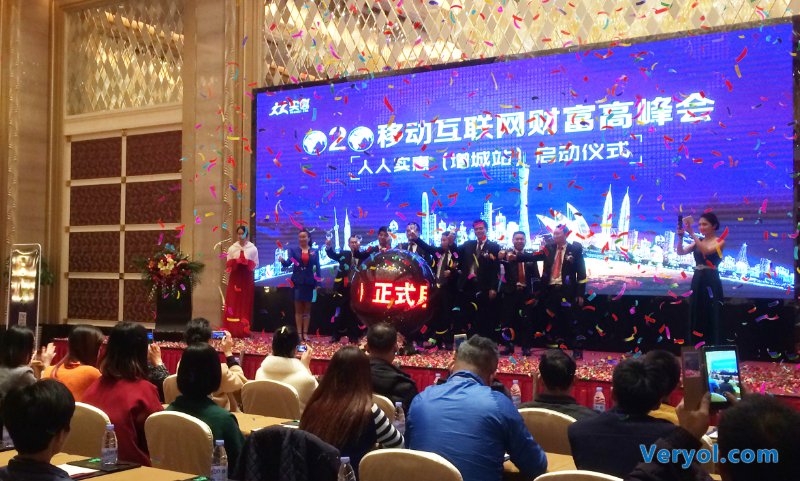 O2O移动互联网财富高峰会人人实惠增城站盛大举行