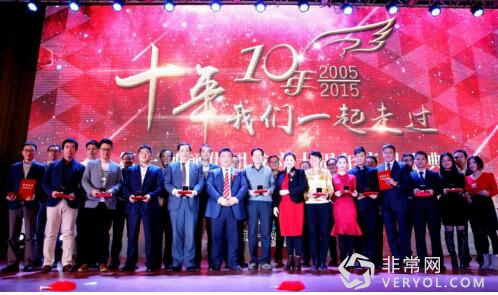 第一视频十年庆 新老员工破天荒齐聚