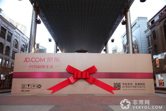 “京东品质屋”亮相世贸天阶 品质生活触手可及