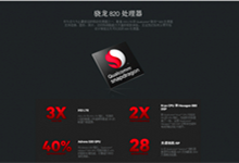 分析师爆料魅族Pro新机或搭载骁龙820