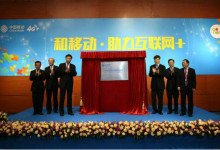 中移互联网有限公司成立  隶属中国移动！