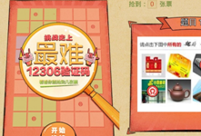 除夕车票今日开售 360推出12306验证码小游戏练手