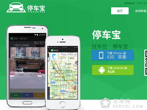 停车O2O有没有庖丁解牛之道？停车宝孙志强如是说