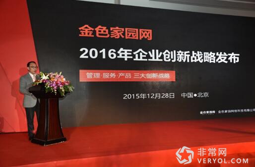 金色家园网正式运营发布会圆满举行(图2)
