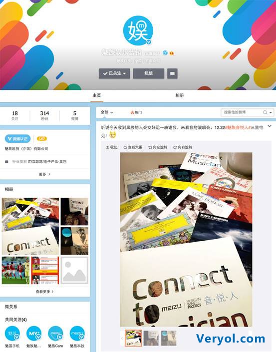 魅族跨界发布会不发新品，如此高调闹哪样？(图1)