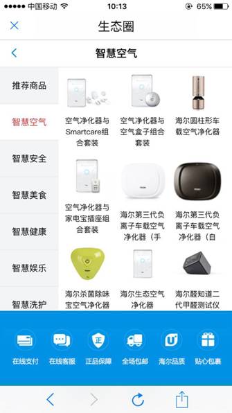 老炮儿雾深霾重 海尔优家APP来解忧(图2)