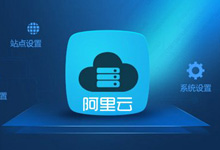 高德核心业务置于云上 阿里云为其提供计算服务