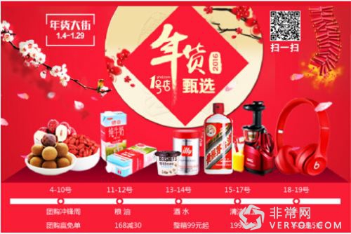 “真品臻选”加码1号店新年档 打造品质生活新入口