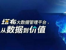 塔布数据和誉存科技达成战略合作