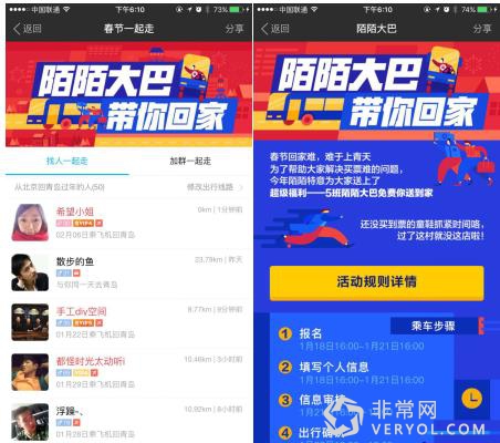 陌陌在北上广深成都推出春节大巴 免费送网友回家(图1)