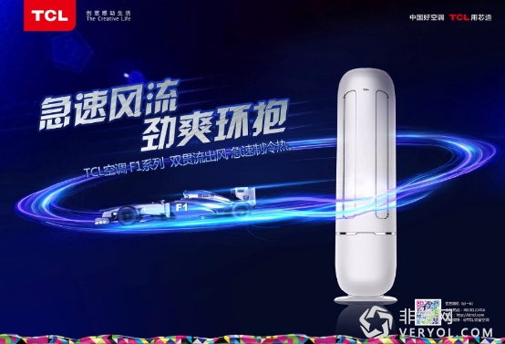 新年享“新”意 TCL空调F1系列上市在即