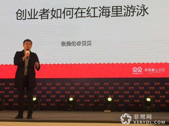 贝贝网张良伦：创业能否成功，抉择很重要