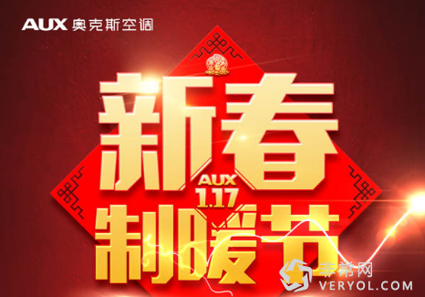 奥克斯开演空调业2016开年大戏