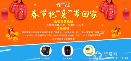 爱牵挂开启春节福利模式，100台智能产品免费领取