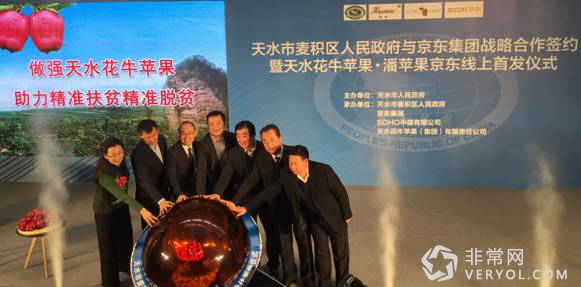 京东与天水市麦积区政府签约 潘苹果·花牛9粒装独家授权首发