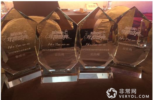 贝贝网被赞2015电商“十好生”十项大奖收入囊中