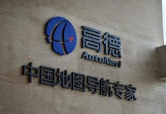 高德地图推出实时公交功能 绿色出行省时更准点