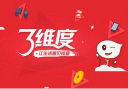 三维度APP便捷好用 带你尽享年货盛宴