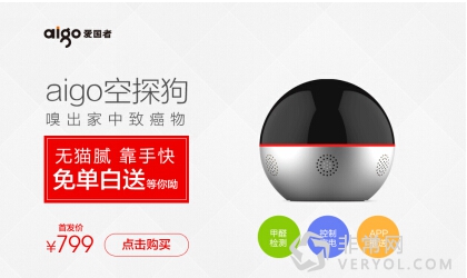 aigo空探狗嗅出家中致癌物，京东首发速抢可免单