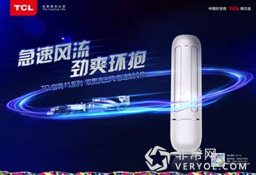 冷在三九暖在TCL   F1系列空调上市倒计时