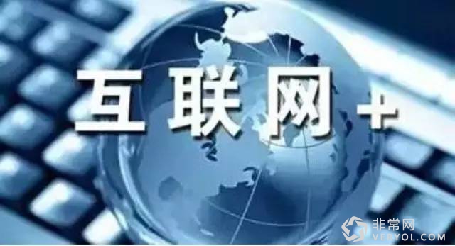 “互联网+”不是空话，看这家传统企业落地后的效益(图1)