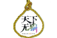 诈骗出新招？我们该如何防备？