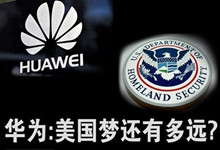 华为美国梦踏上新征程：揽阅M2通过美国FCC认证