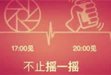 红包雨来袭！微信今晚也要发红包了