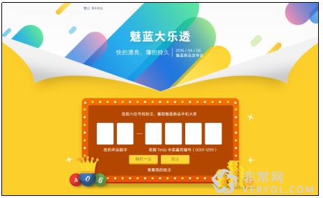 406魅族发布会赠特斯拉 1299魅蓝note3登场