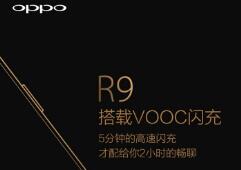 发布时间确定 OPPO R9 3月17日正式上市
