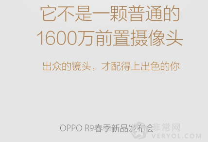 1600万像素臻美摄像头 OPPO R9让自拍更出色