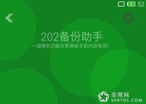 极简操作，完美备份， 202云备份简单测评