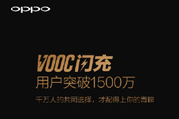 OPPO R9发布开始倒计时 将有哪些惊喜？