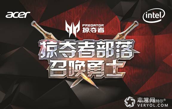 倒数三天！3月26日 Acer宏碁上海Predator掠夺者游戏体验中心等你征服