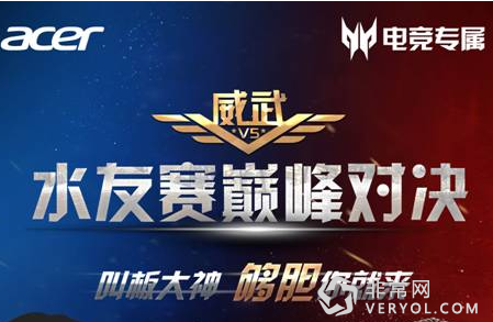 与厂长一起养猪！赢五杀神器——Acer威武杯LOL水友赛英雄招募中