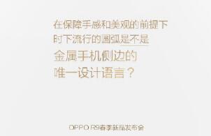 初春流行窄腰线 OPPO R9秀性感腰线设计