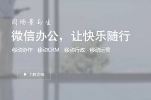 全方位增强用户体验 天焱微企官网改版亮相