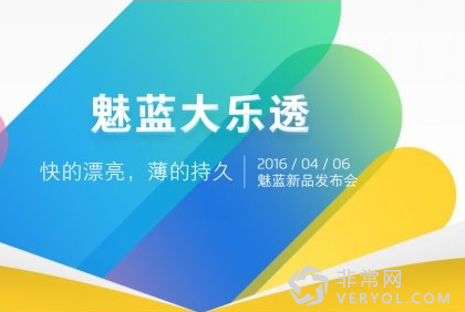 魅族406大乐透：赢全球首部魅蓝note3