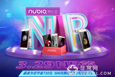 最高直降600元！努比亚苏宁“NB节”就在今天