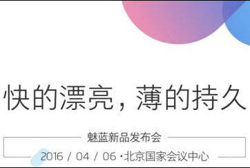 魅蓝note3为何特斯拉？李楠：全网通强续航
