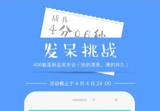 魅族406魅蓝note3 让一众网友开始发呆了