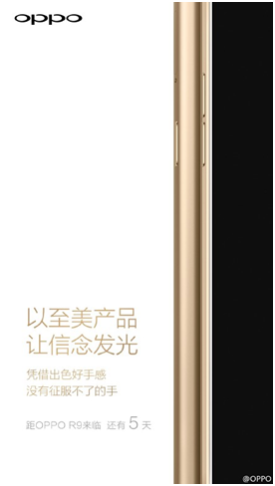 美颜4.0+前置1600W OPPO R9 重新定义自拍(图2)