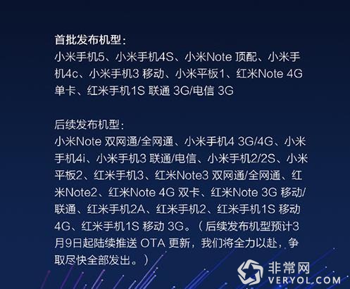 MIUI 7.2正式发布：小米5/4S等八款产品首批支持