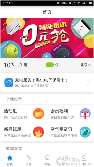 海尔优家APP开创智慧生活定制新时代(图3)